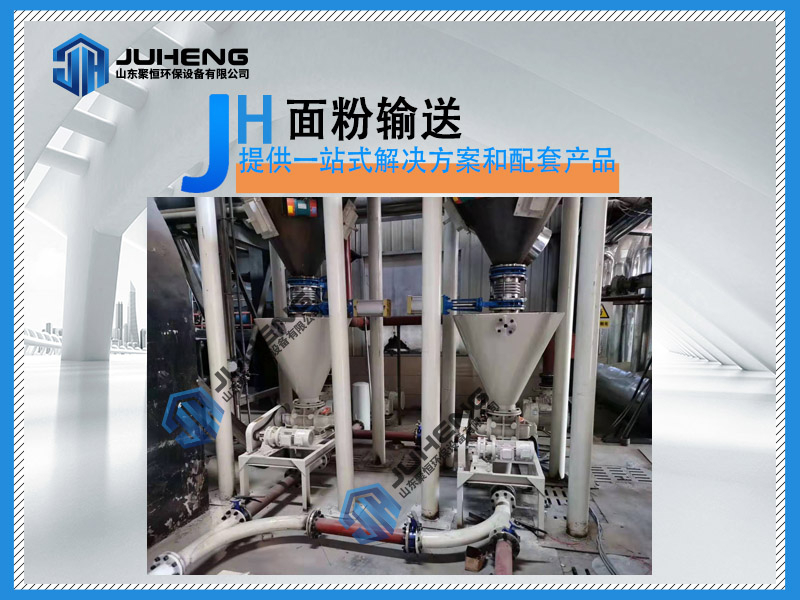 面粉氣力輸送